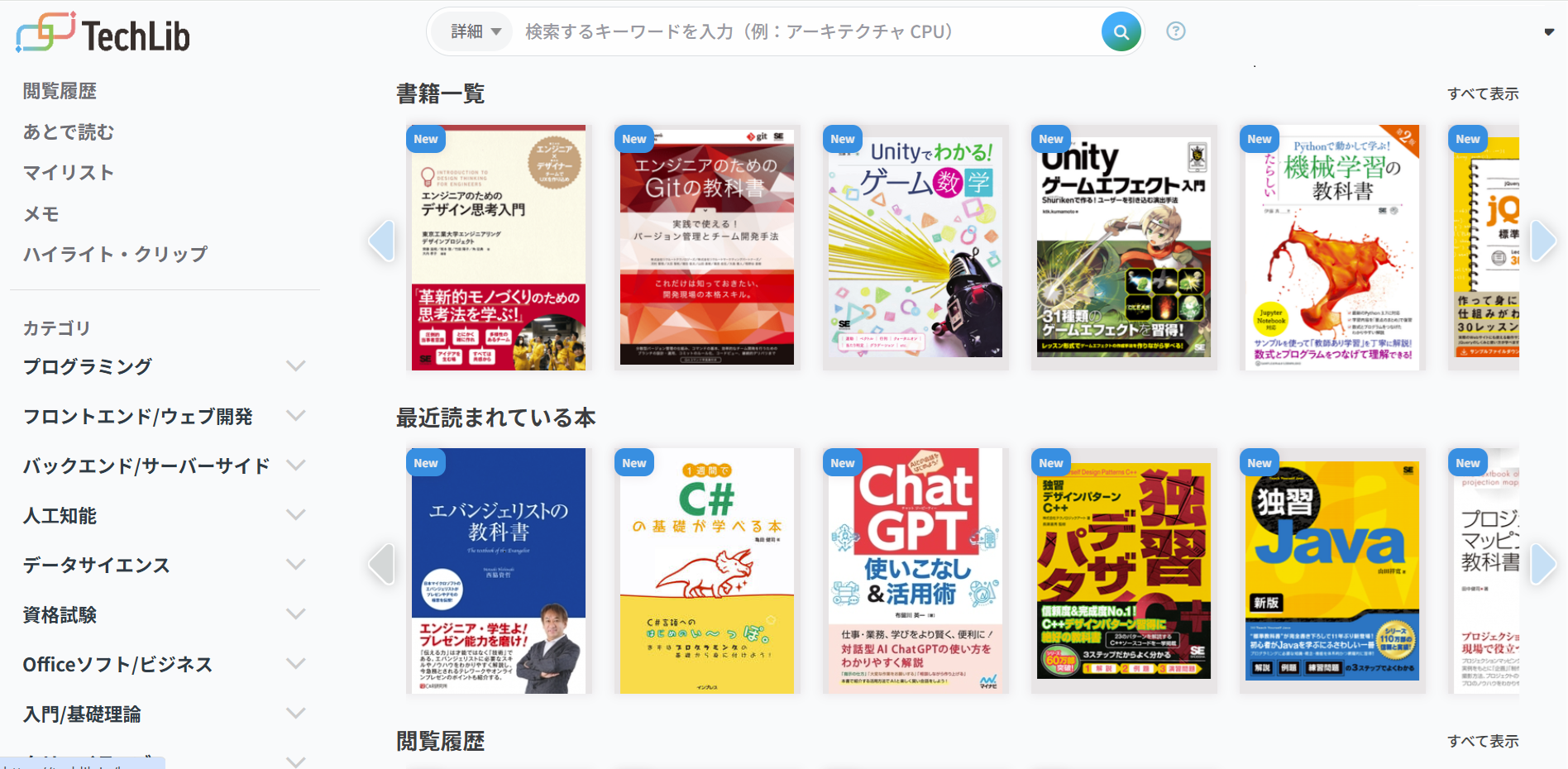 技術書の読み放題サービス「TechLib」が開始、インプレス、オーム社