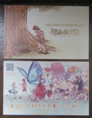 不思議の国・・アリス・・」 – FLOWER GARDEN