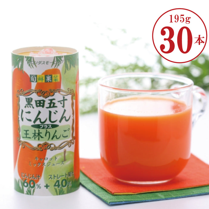 黒田五寸にんじんプラス王林りんごジュース【フロリダスモーニング