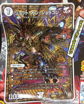 ジョットガンジョラゴンループ解説 | flat-デュエマ工房blog