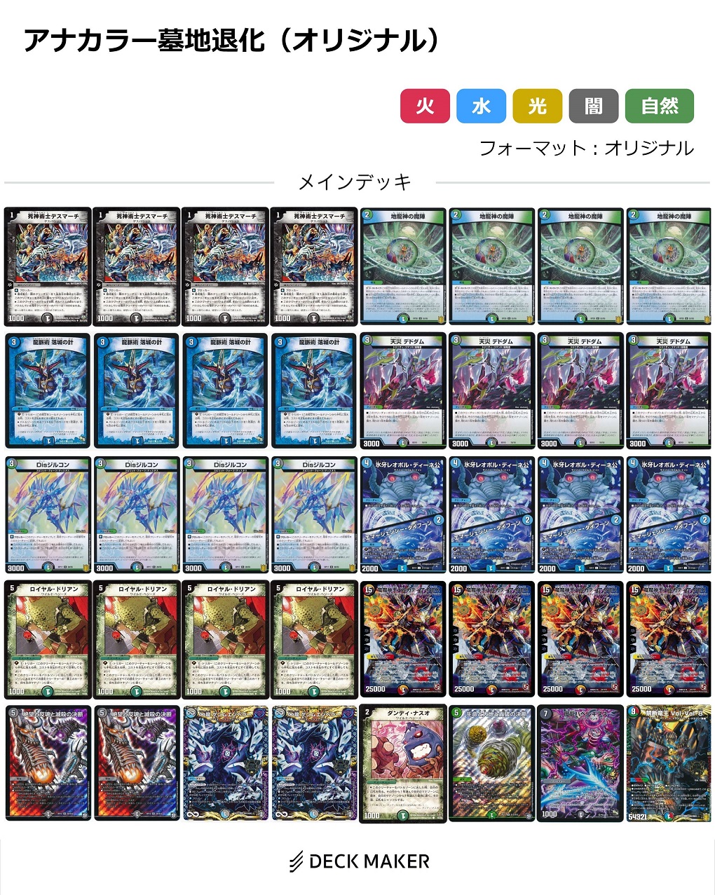 デュエマ】歴代最強？デッキ選手権 ～いろいろな墓地退化～ | flat