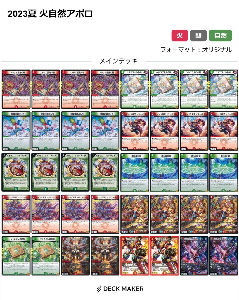 デュエマ】歴代最強デッキ選手権 Aランク~火自然アポロ篇~ | flat