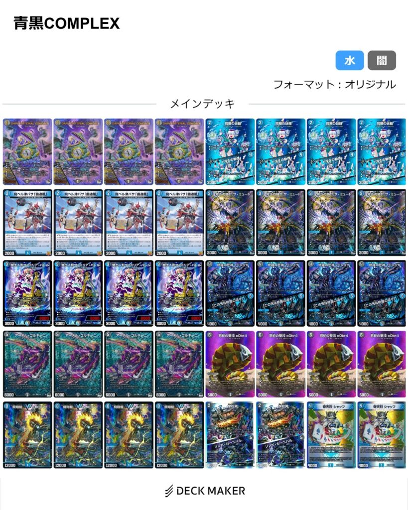 デュエマ】殿堂予想選手権2025 冬 第4回 〜青黒COMPLEX〜 | flat