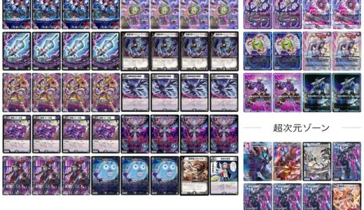 デュエマ 旧環境 ゲートボール 4cドッカンデイヤー デッキ IMG_3606