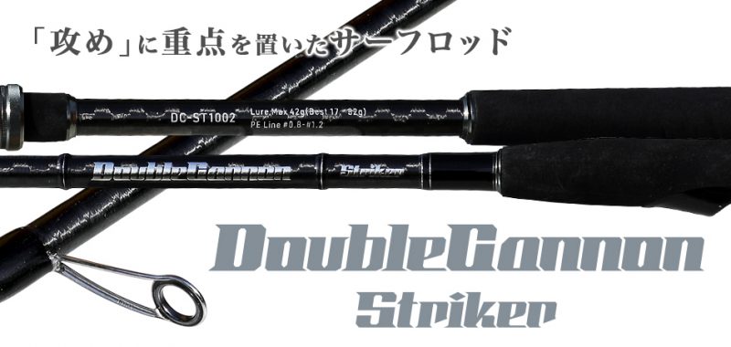 インプレ】ダブルキャノンストライカー｜繊細ながらパワフルなロッド