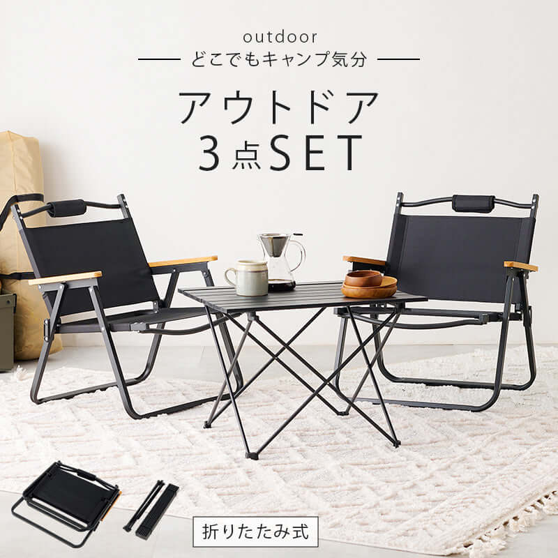 折りたたみ テーブル チェア セット 2人用 アウトドア キャンプ