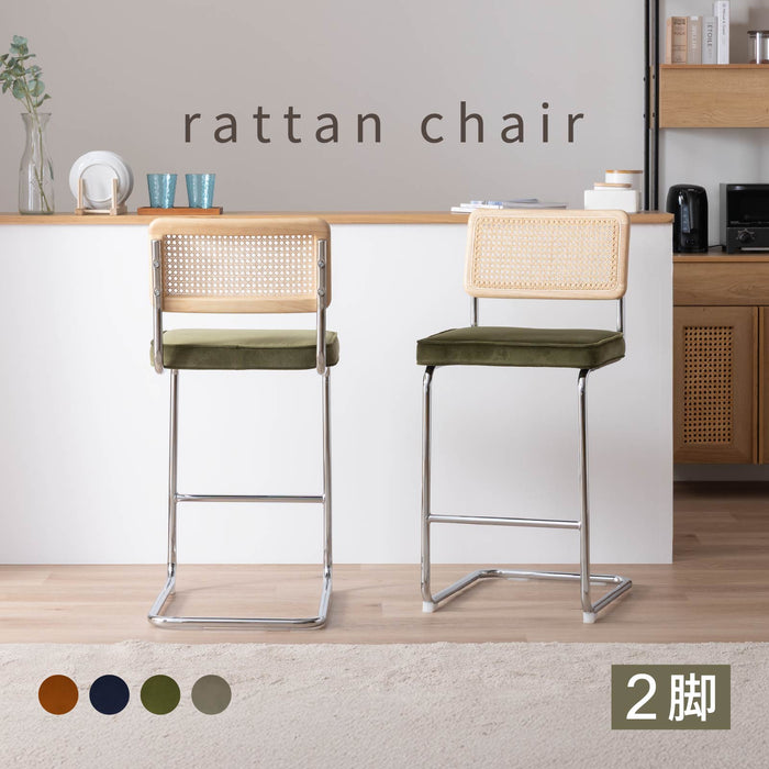 ラタンとベルベットの美しいカウンターチェア 2脚セット ハイスツール