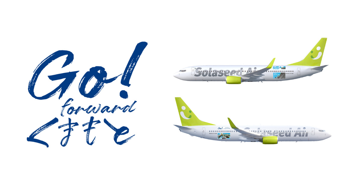 熊本地震から10年、ソラシドエアが特別塗装機「Go!forward くまもと号