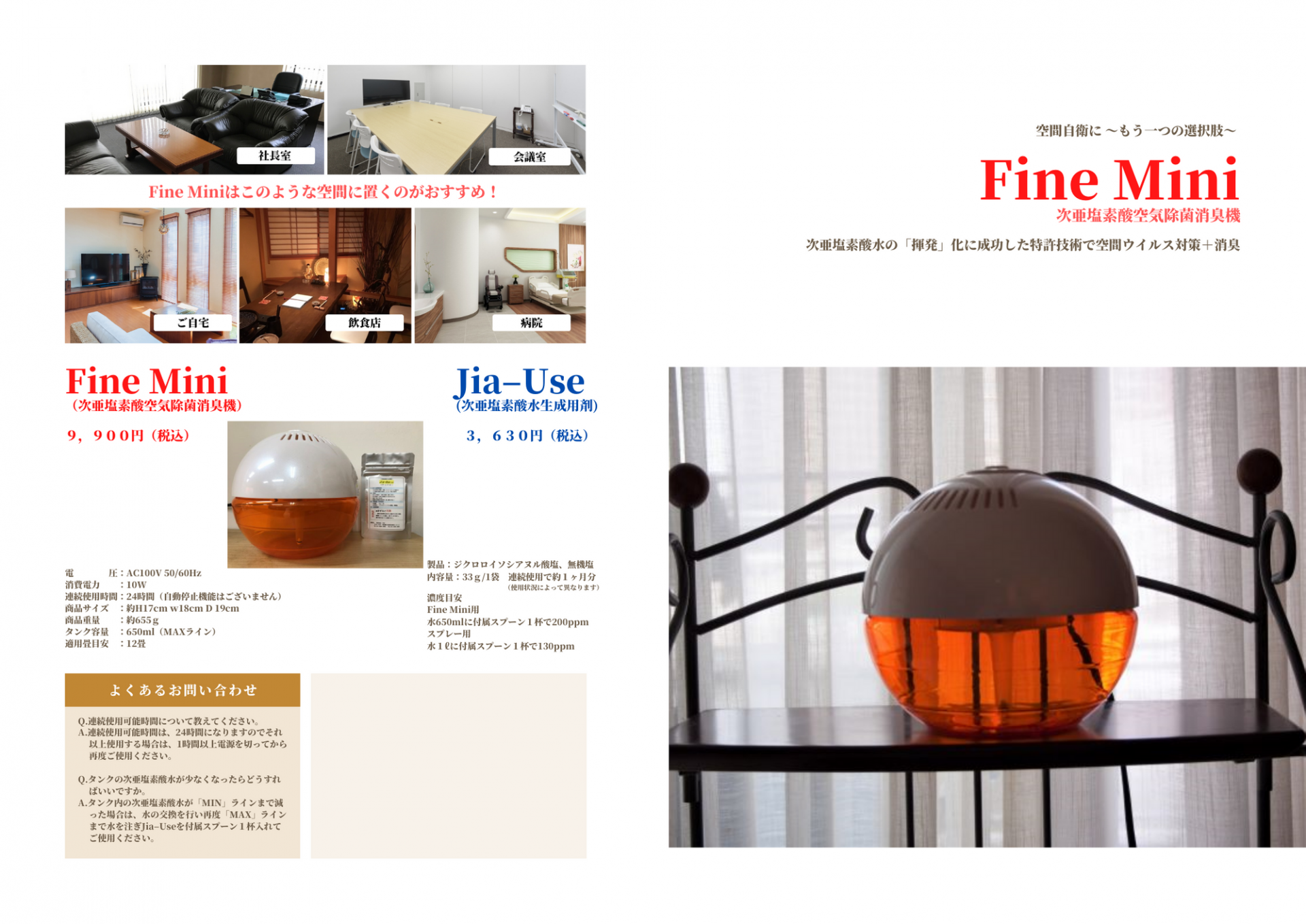 次亜塩素酸水を揮発させた超微粒子で空気中の細菌を死滅させる消臭機