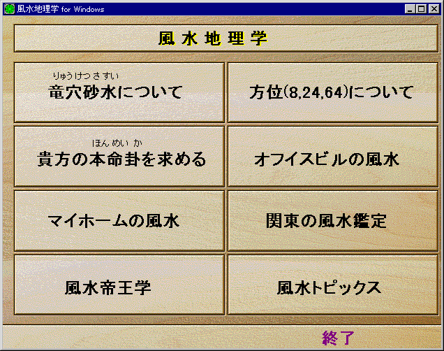 フォーチュンソフトは占いの専門店です 占い師開業者向けソフト 風水