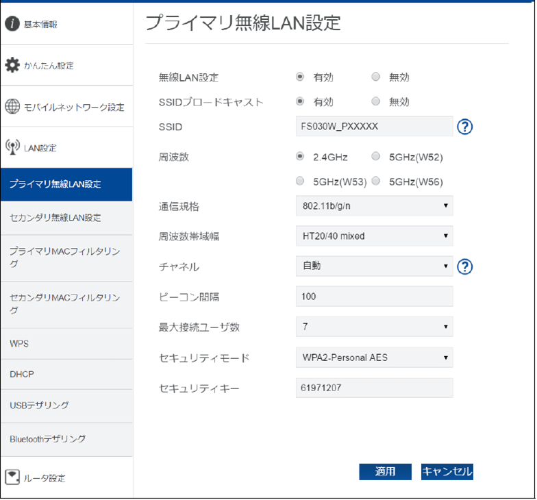 モバイルルーター +F FS030W｜富士ソフト株式会社