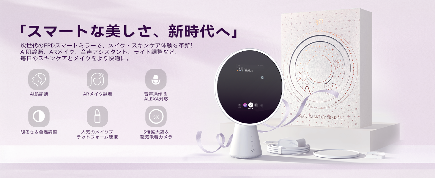 FPD 卓上スマートミラー 化粧鏡