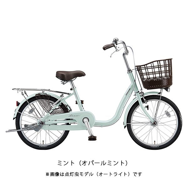 ブリヂストン ママチャリ 自転車 アルミーユ ミニ20 ブリジストン