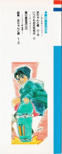 羅川真里茂 『赤ちゃんと僕』 8巻 - 花とゆめコミックス リスト | 蒐集匣