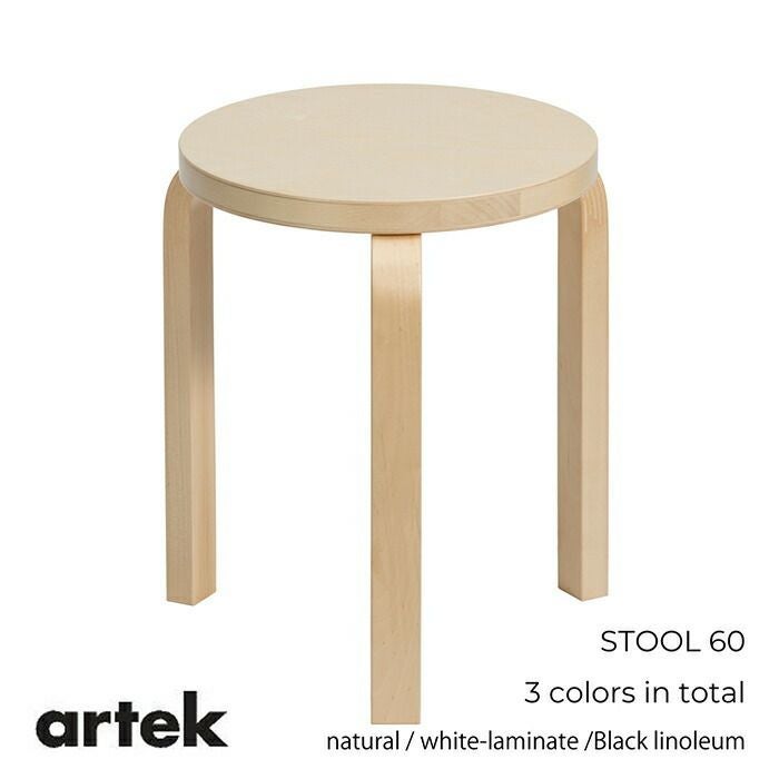アルテック スツール60 3本脚 Artek Stool60 | fremtiden