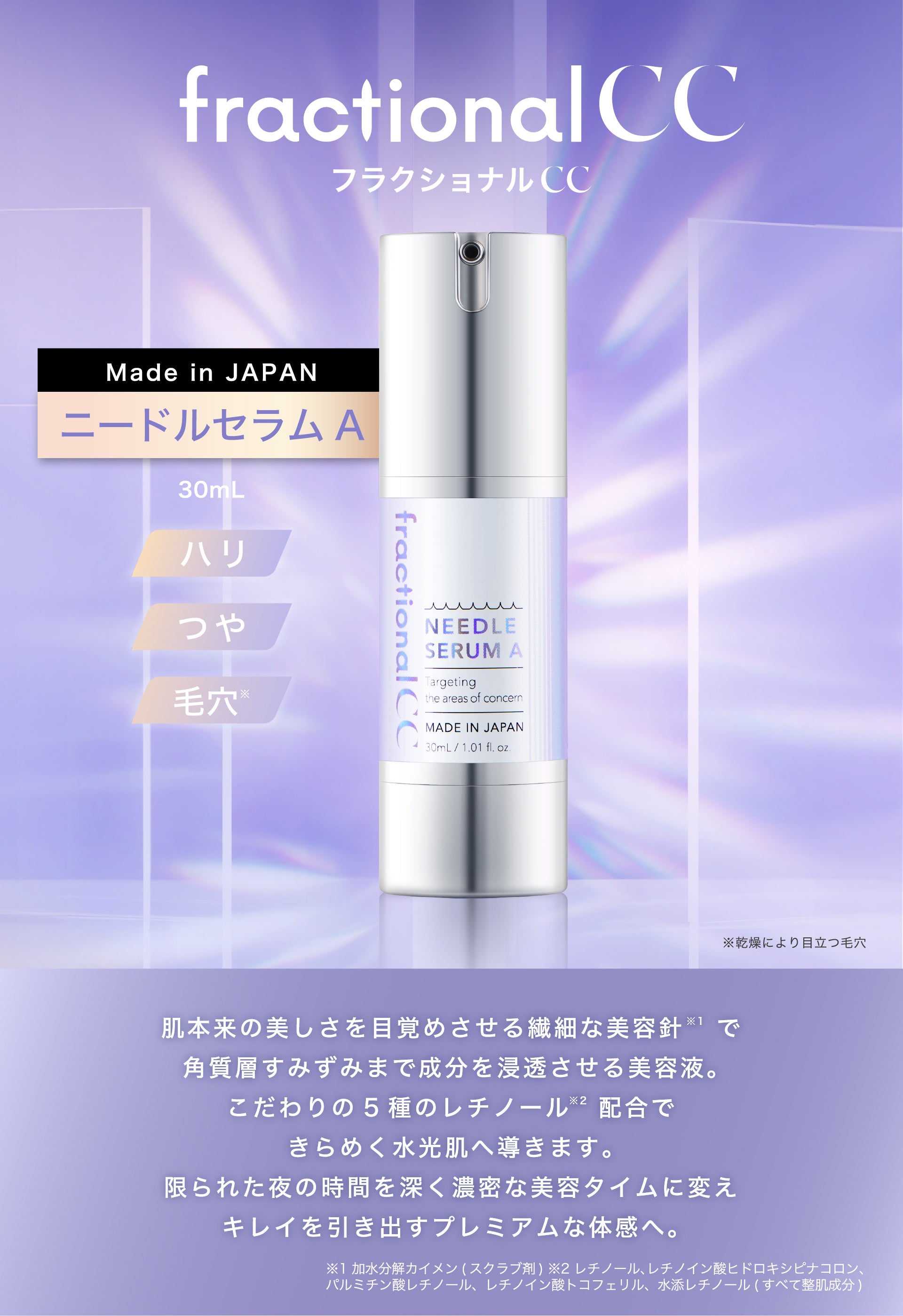 フラクショナルCC ニードルセラムA 2本セット – fractionalCC