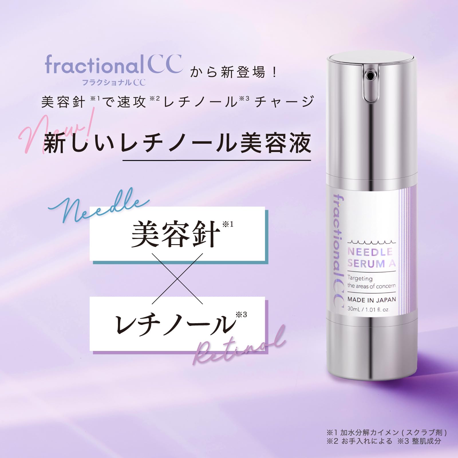 フラクショナルCC ニードルセラムA 2本セット – fractionalCC