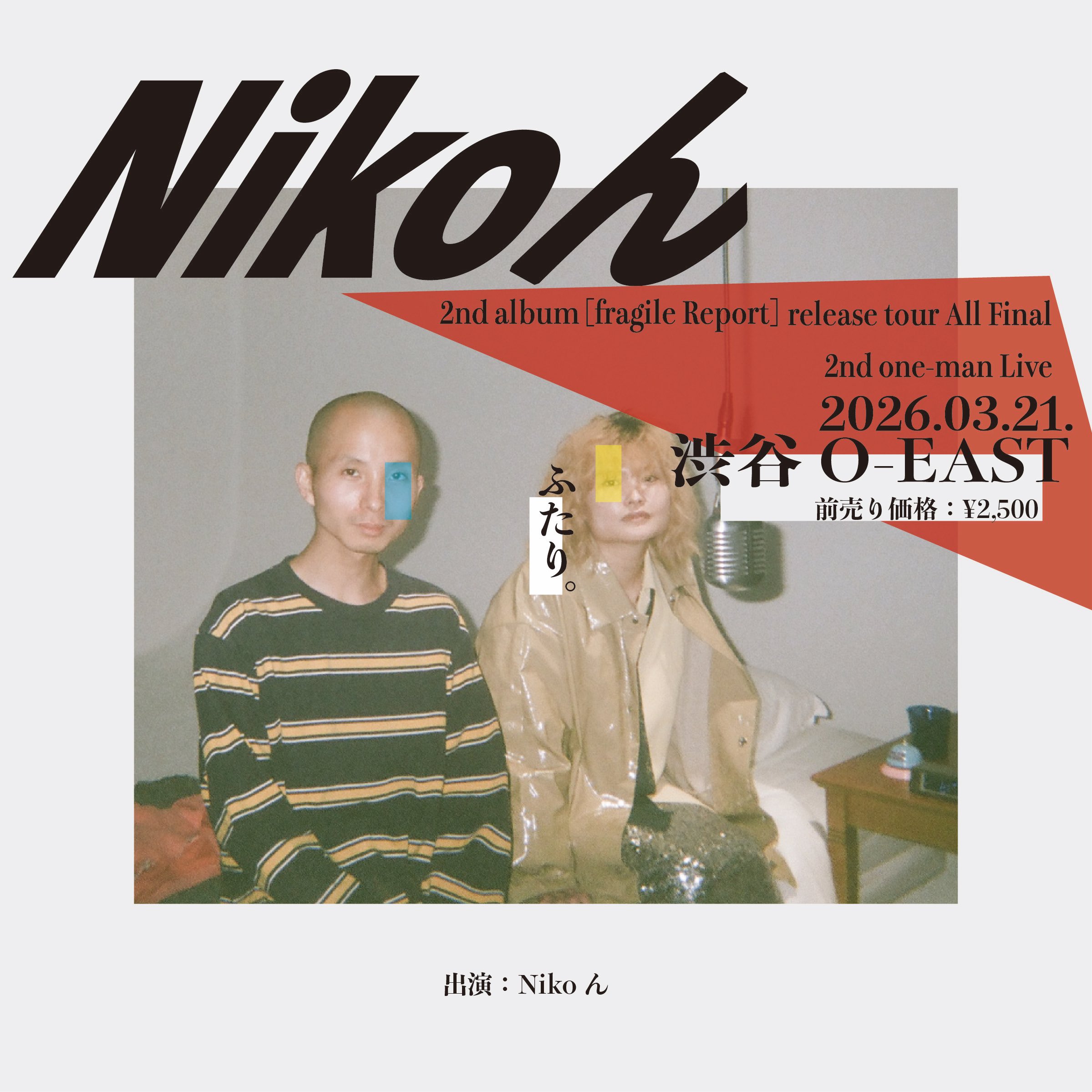 Nikoん New Album「fragile Report」特設サイト