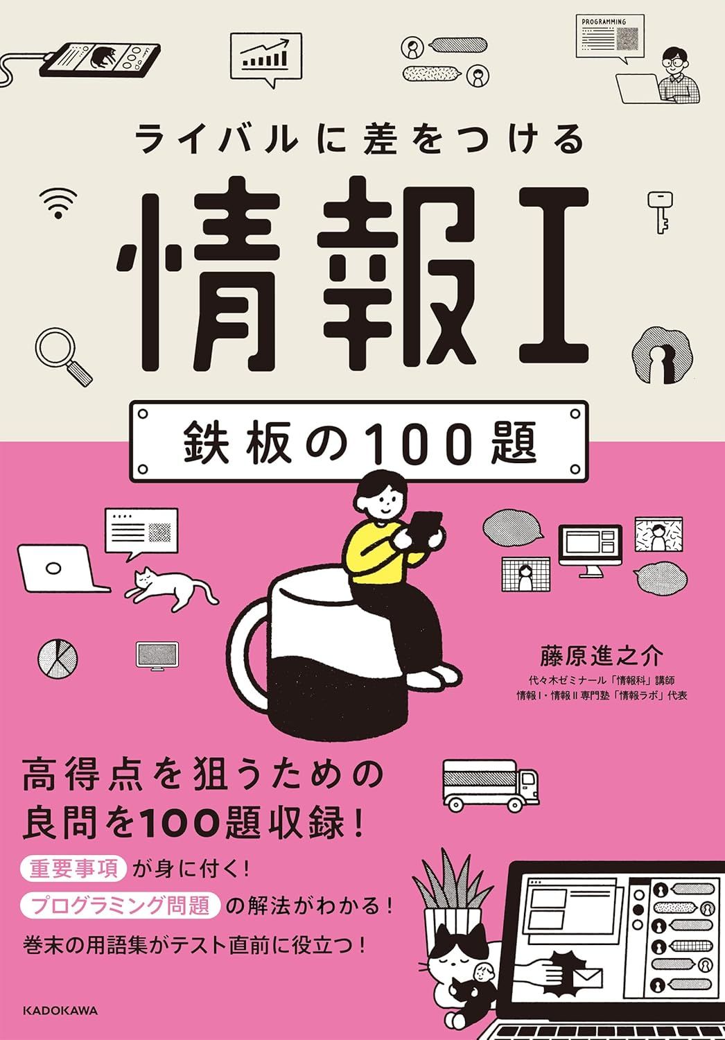 2026年度最新】共通テスト「情報Ⅰ」の対策とおすすめ参考書！高校の
