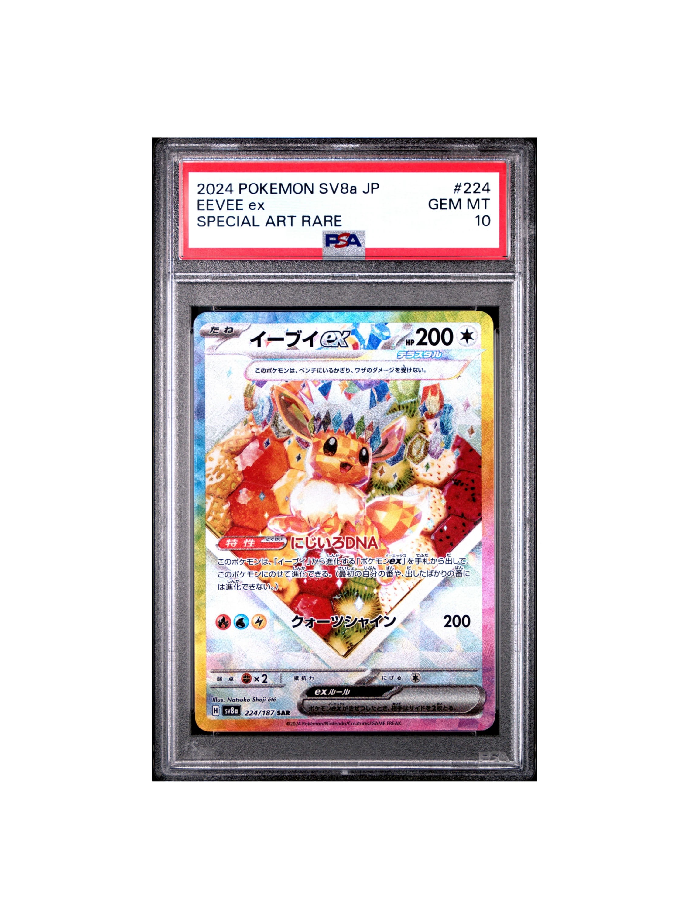 PSA10 イーブイex SAR SV8a 224/187 - PSA10