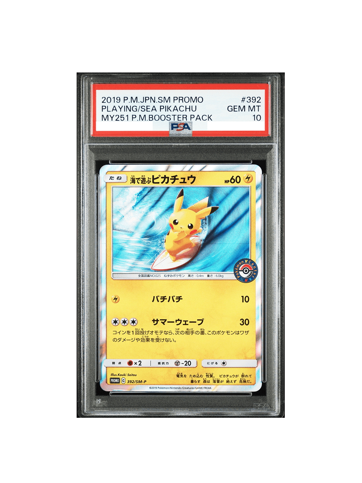 PSA10 桜アフロのピカチュウ プロモ SM-P 211 - PSA10