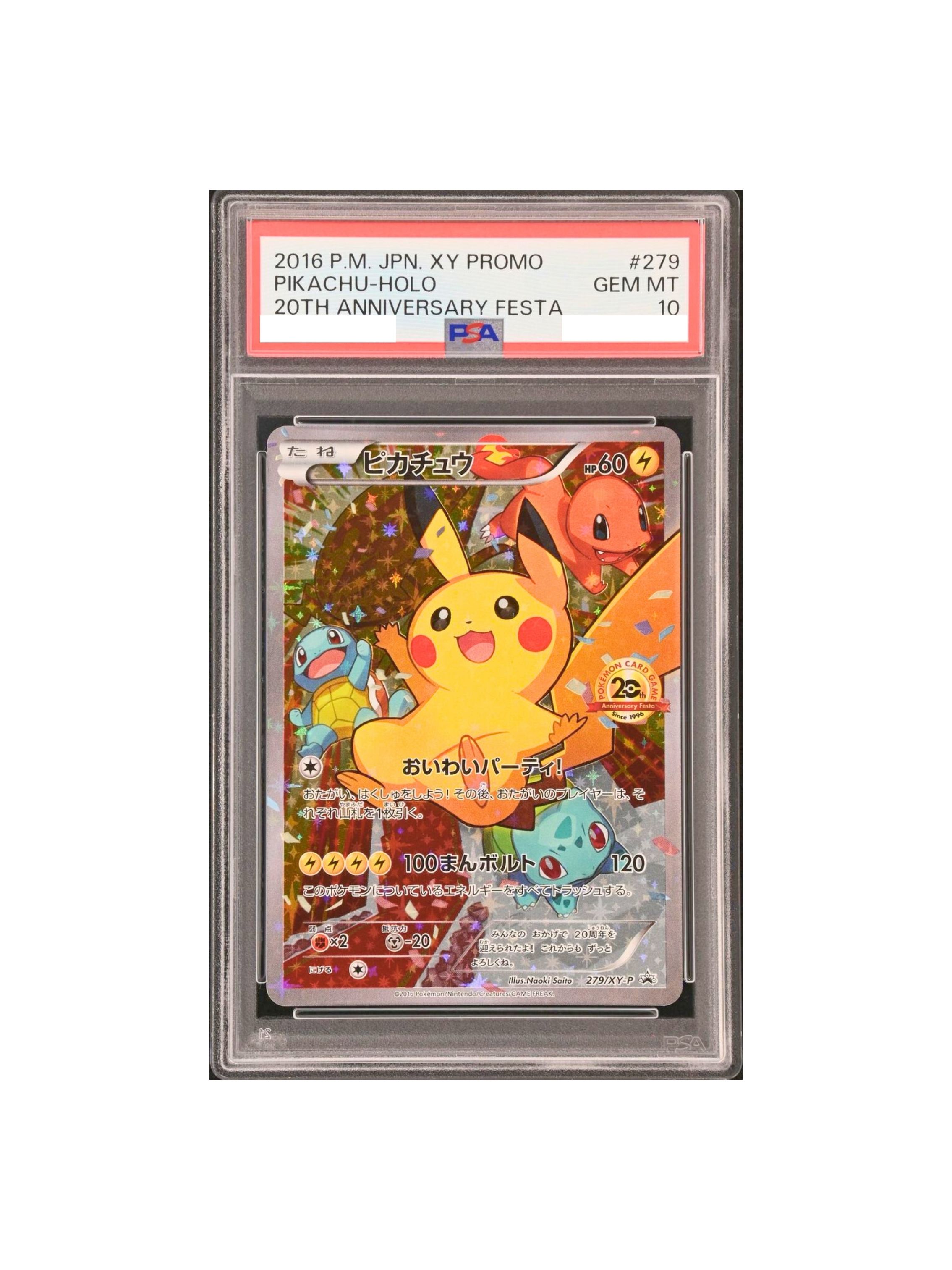 PSA10 ピカチュウ: プロモXY-P 279/XY-P - PSA10