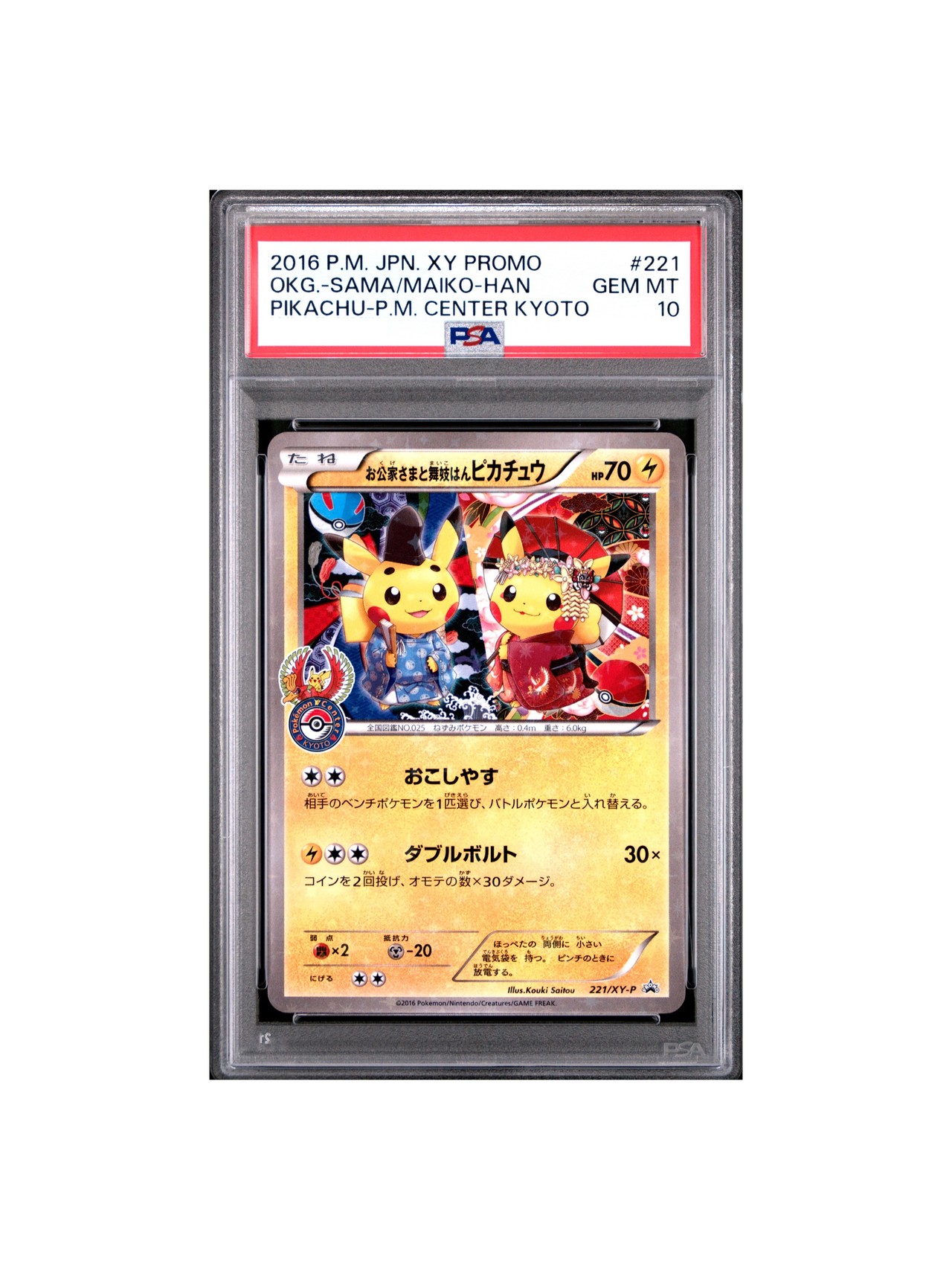 PSA10 ピカチュウ CHR sm11b 054/049 - PSA10