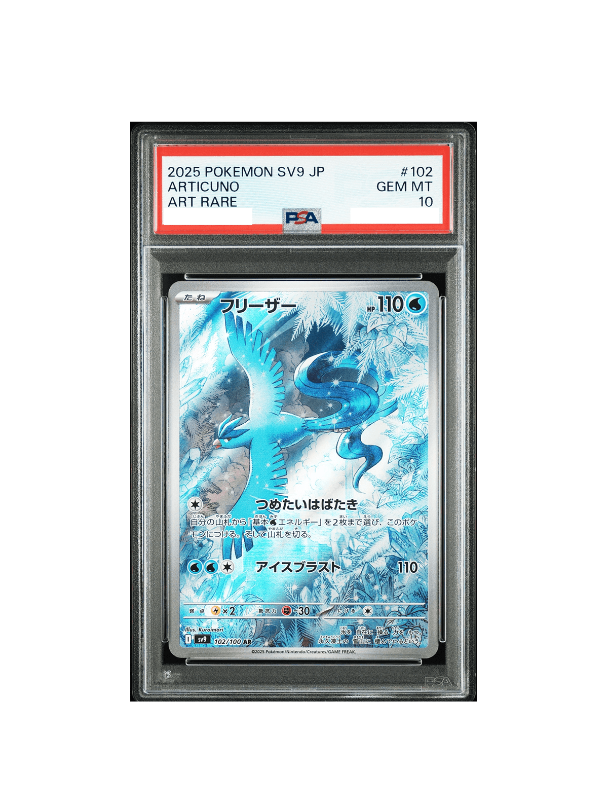 PSA10 フリーザー AR 102/100 - PSA10