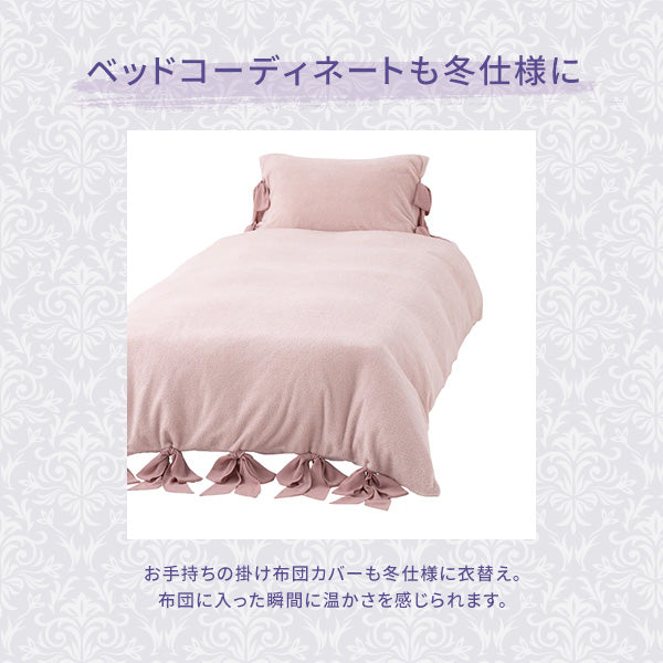 WARMY ホワモコ リボン 掛け布団カバー シングル ピンク | Francfranc