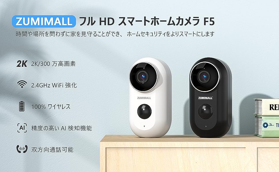 スマートカメラ ワイヤレスカメラ 見守りカメラ 防犯カメラ 監視カメラ