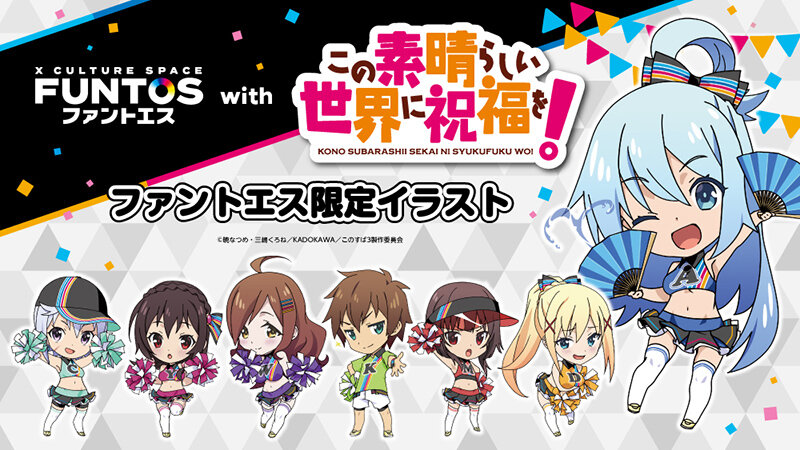 お知らせ｜ FUNTOS