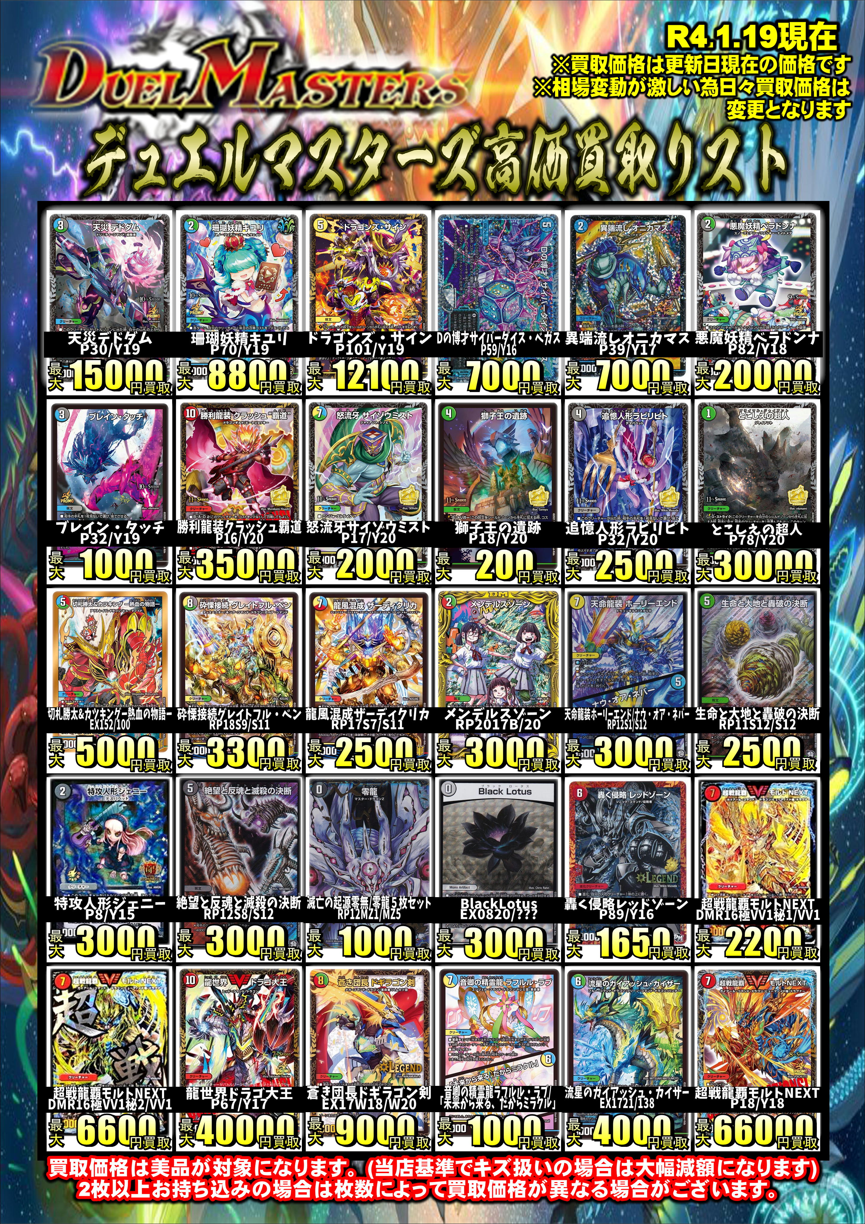 デュエルマスターズ最新買取情報！！！！！！ | 千葉鑑定団船橋店