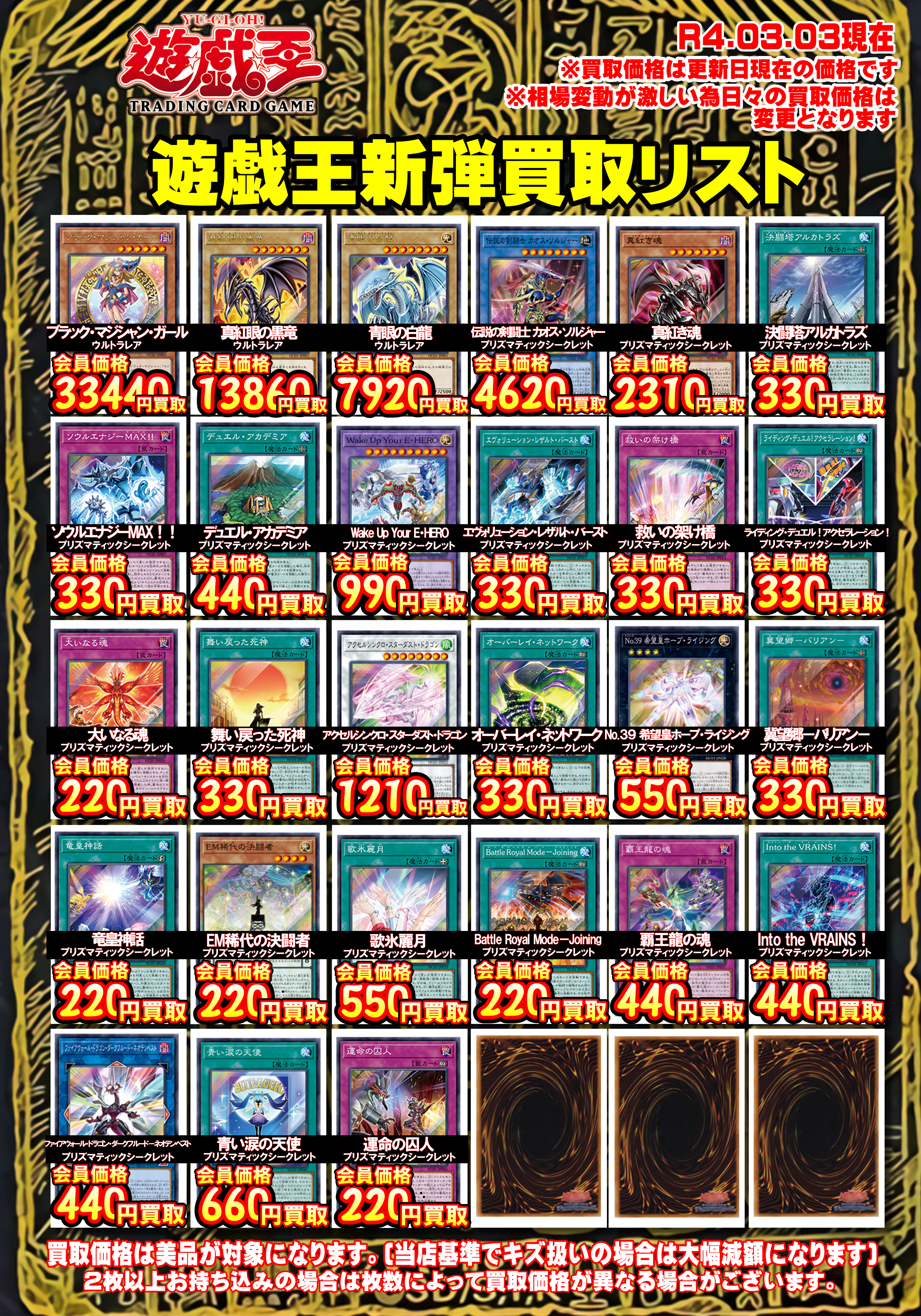 遊戯王ヒストリーアーカイブコレクション買取表更新！ | 千葉鑑定団船橋店