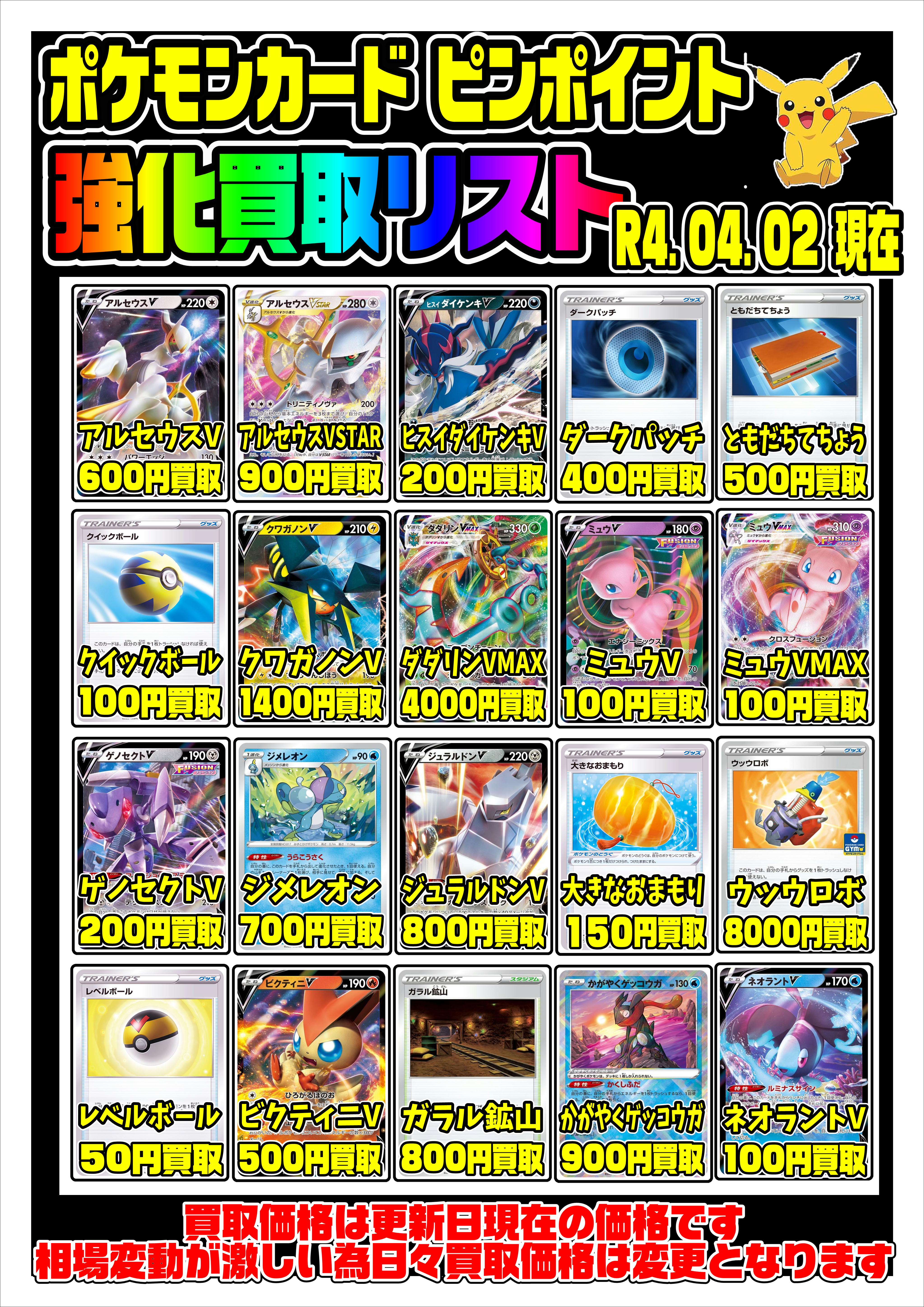 ポケモンカード汎用カード強化買取情報！！！！！！！ | 千葉鑑定団船橋店