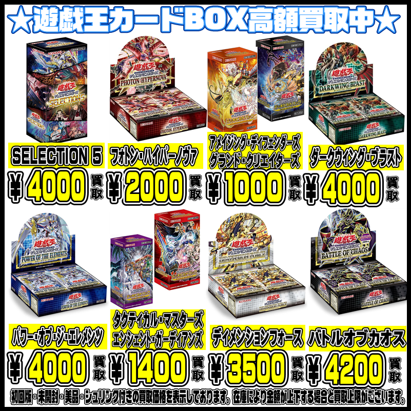 遊戯王 未開封BOX 買取告知！ | 千葉鑑定団船橋店