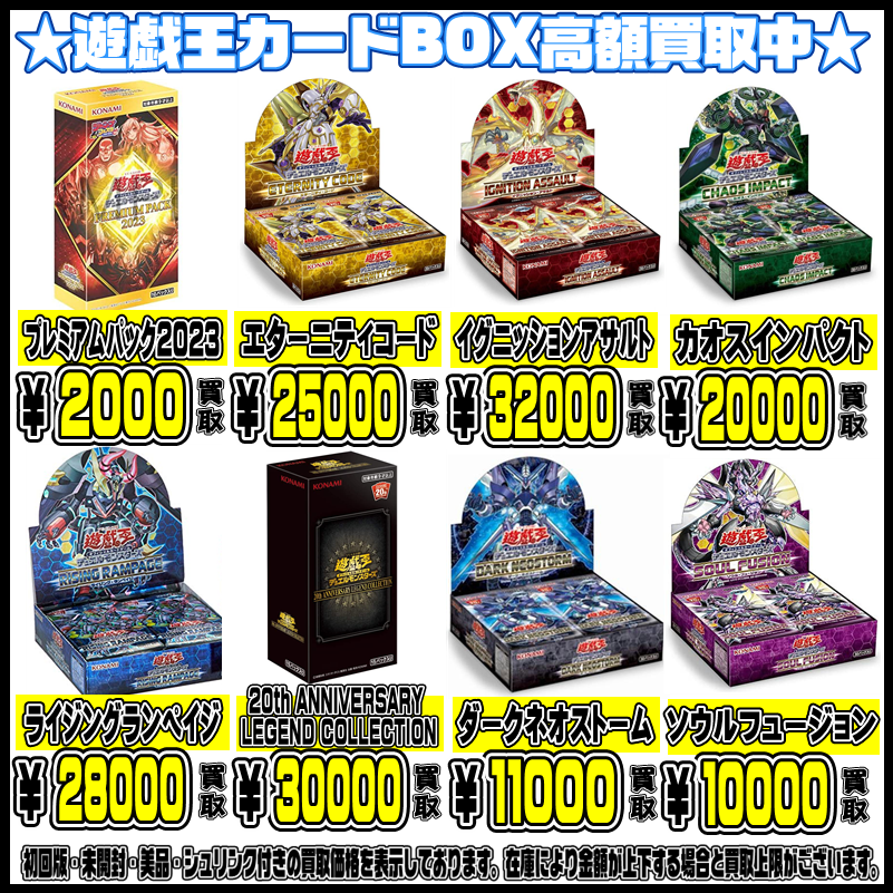 遊戯王 未開封BOX 買取告知！ | 千葉鑑定団船橋店