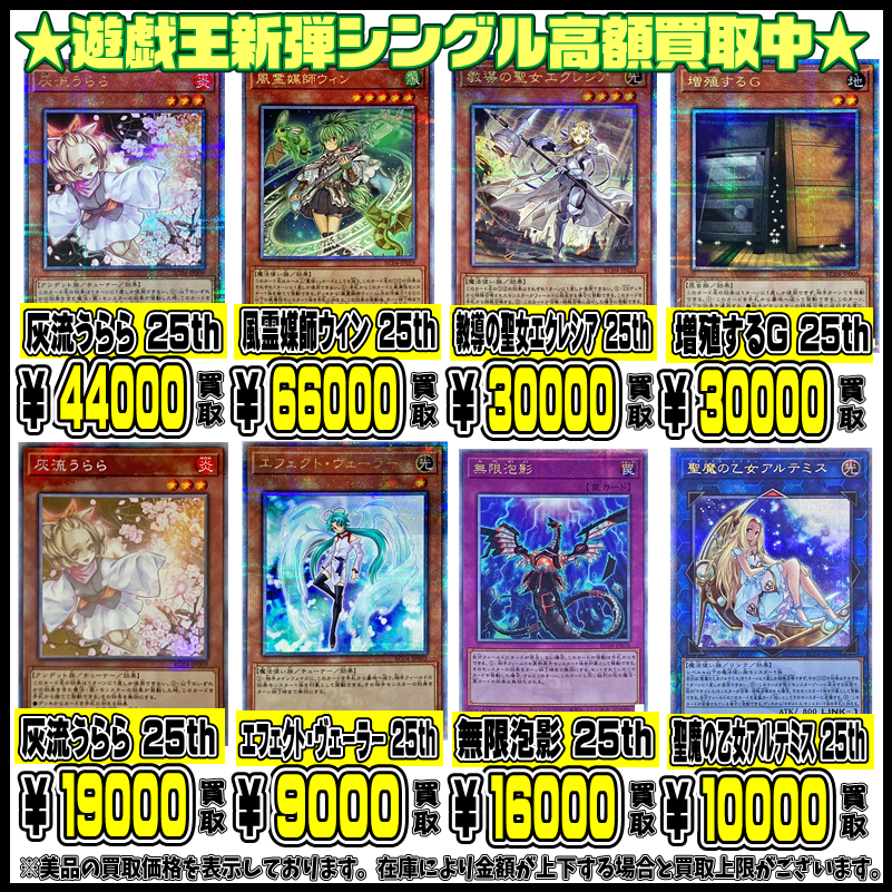遊戯王『RARITY COLLECTION -QUARTER CENTURY EDITION-』買取表更新