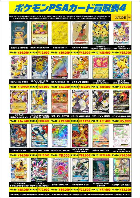 ピカチュウ・リザードン 人気ポケモンのPSA10カード買取表、更新しま