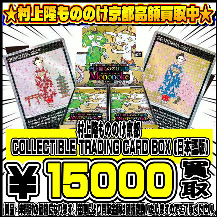 ムラカミフラワーズ 村上隆もののけ京都 COLLECTIBLE TRADING CARD BOX
