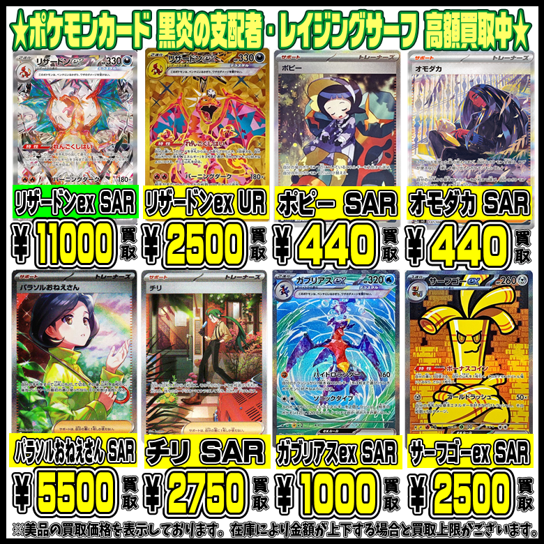 黒炎の支配者・レイジングサーフ・古代の咆哮・未来の一閃 ポケモン