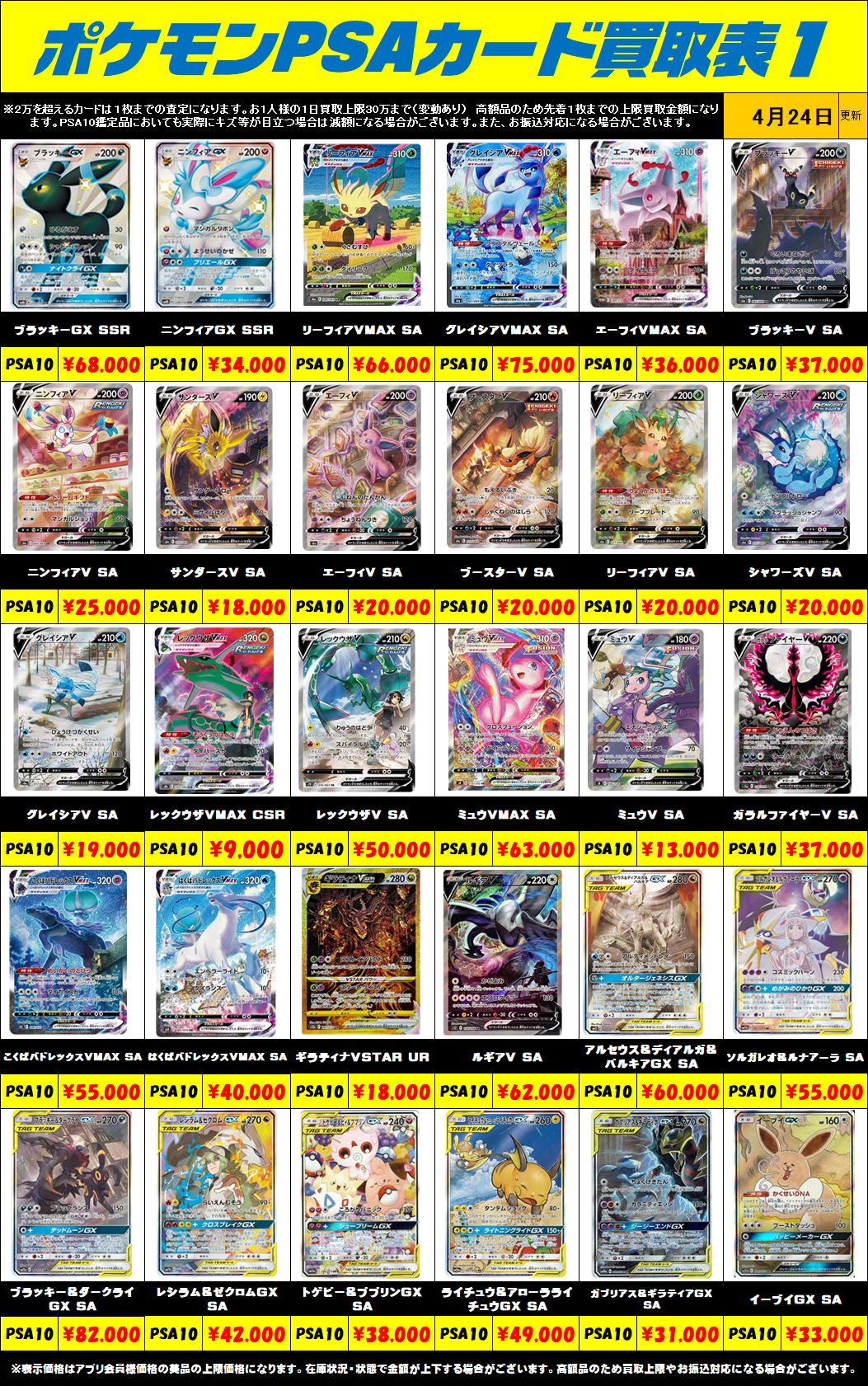 ポケモンカードPSA10買取リスト更新しました！4/24～ | 千葉鑑定団船橋店