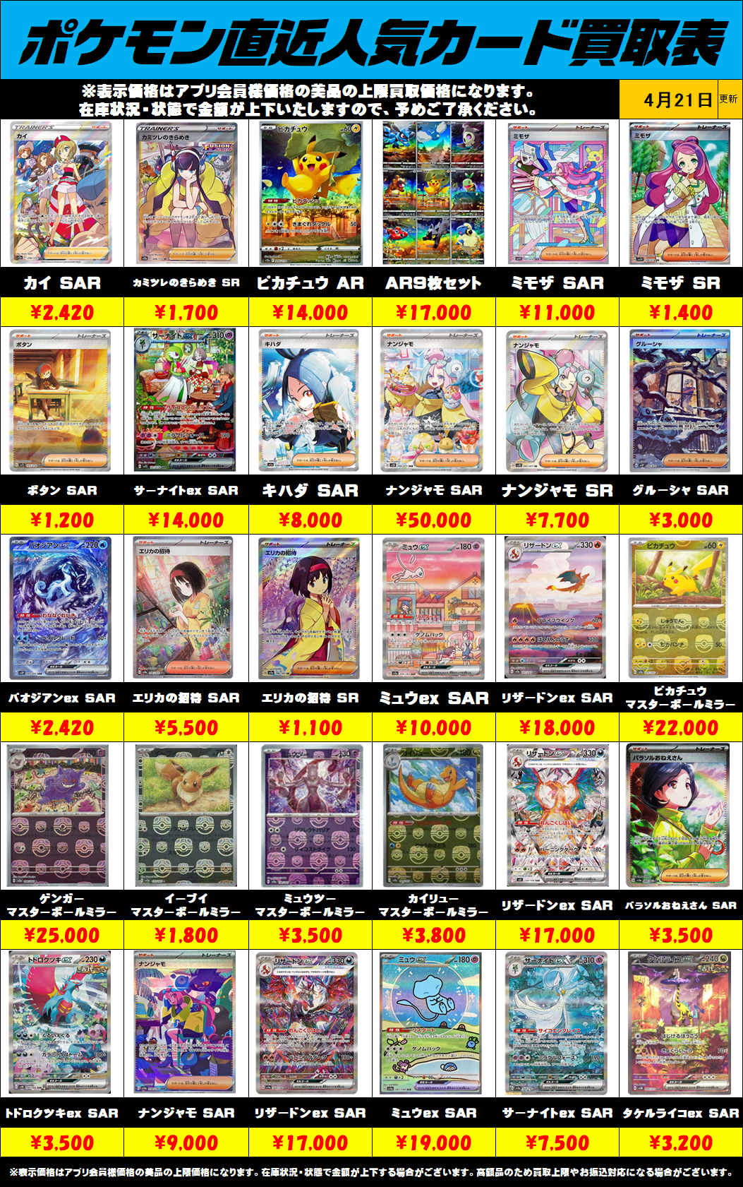 ポケモン直近シングルカード 買取リスト更新しました！ VSTAR