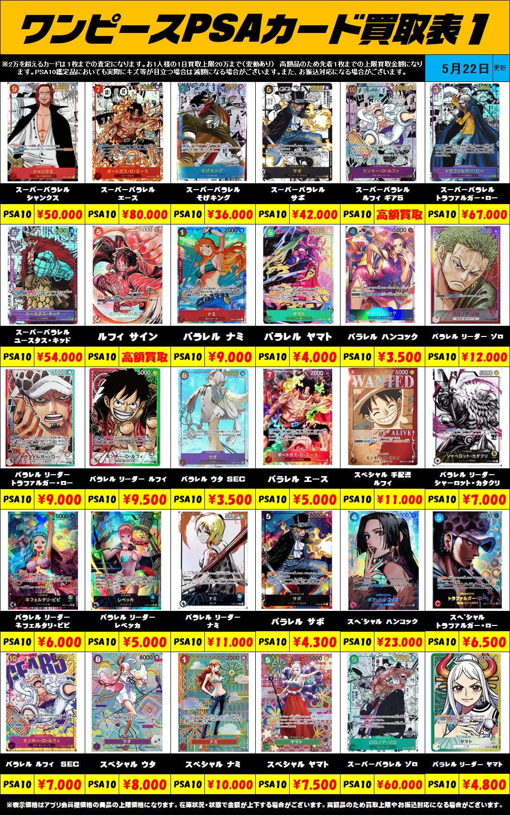 ワンピースカード PSA10買取リスト更新しました！5/22～ | 千葉鑑定団