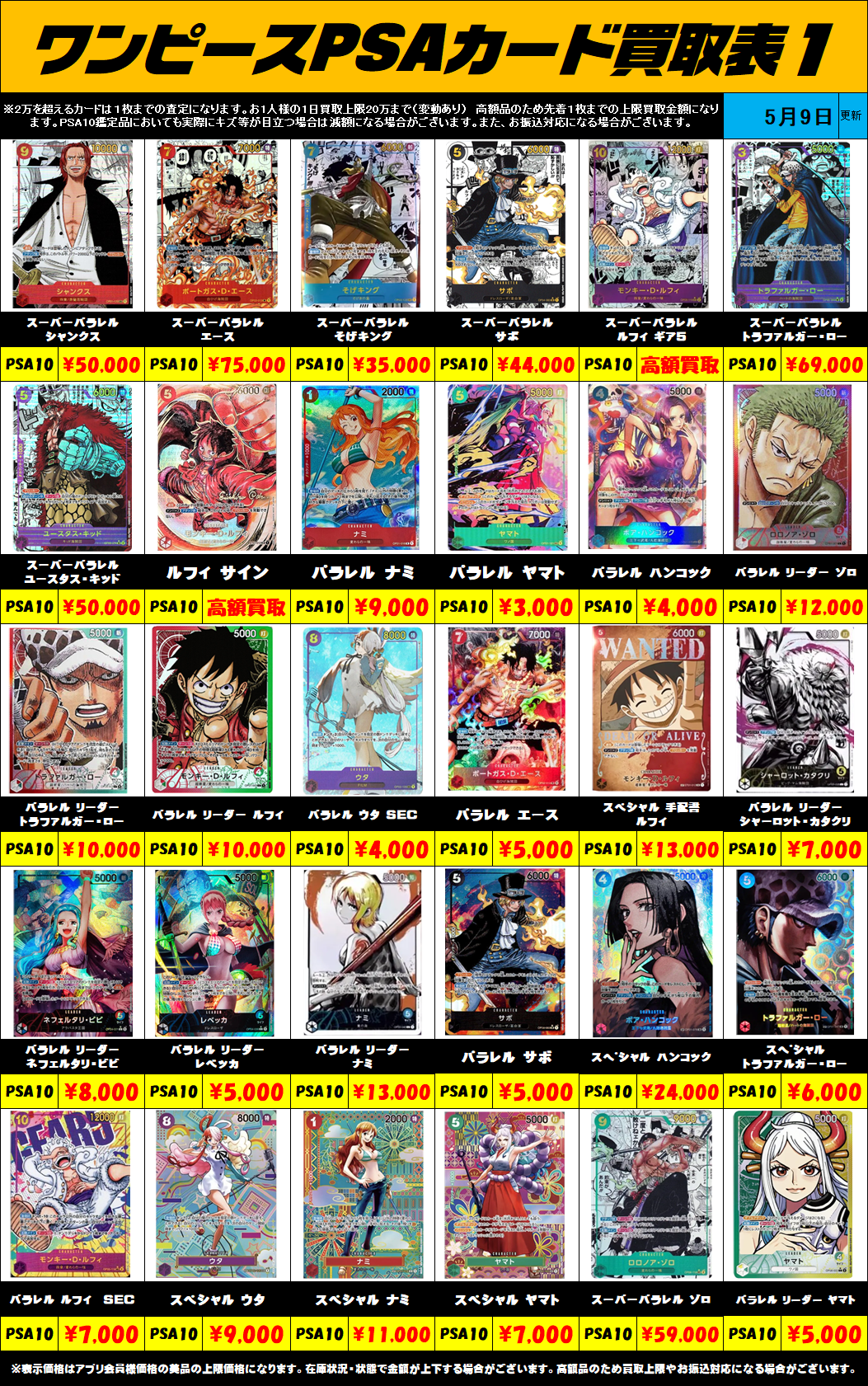 ワンピースカード PSA10買取リスト更新しました！ 1/17～ | 千葉鑑定団