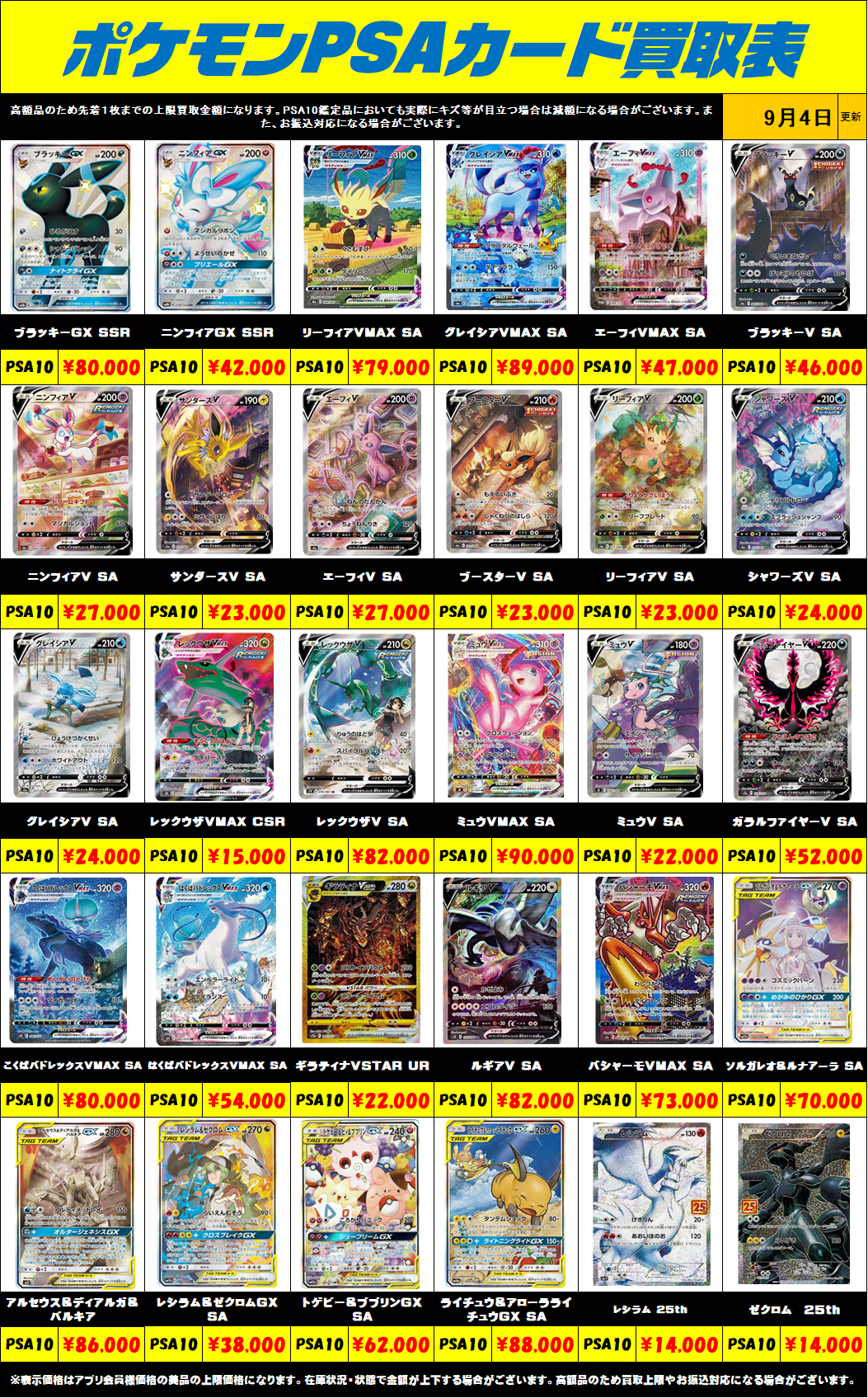 超高額買取！！ ポケモンカードPSA10買取リスト更新しました！9/4