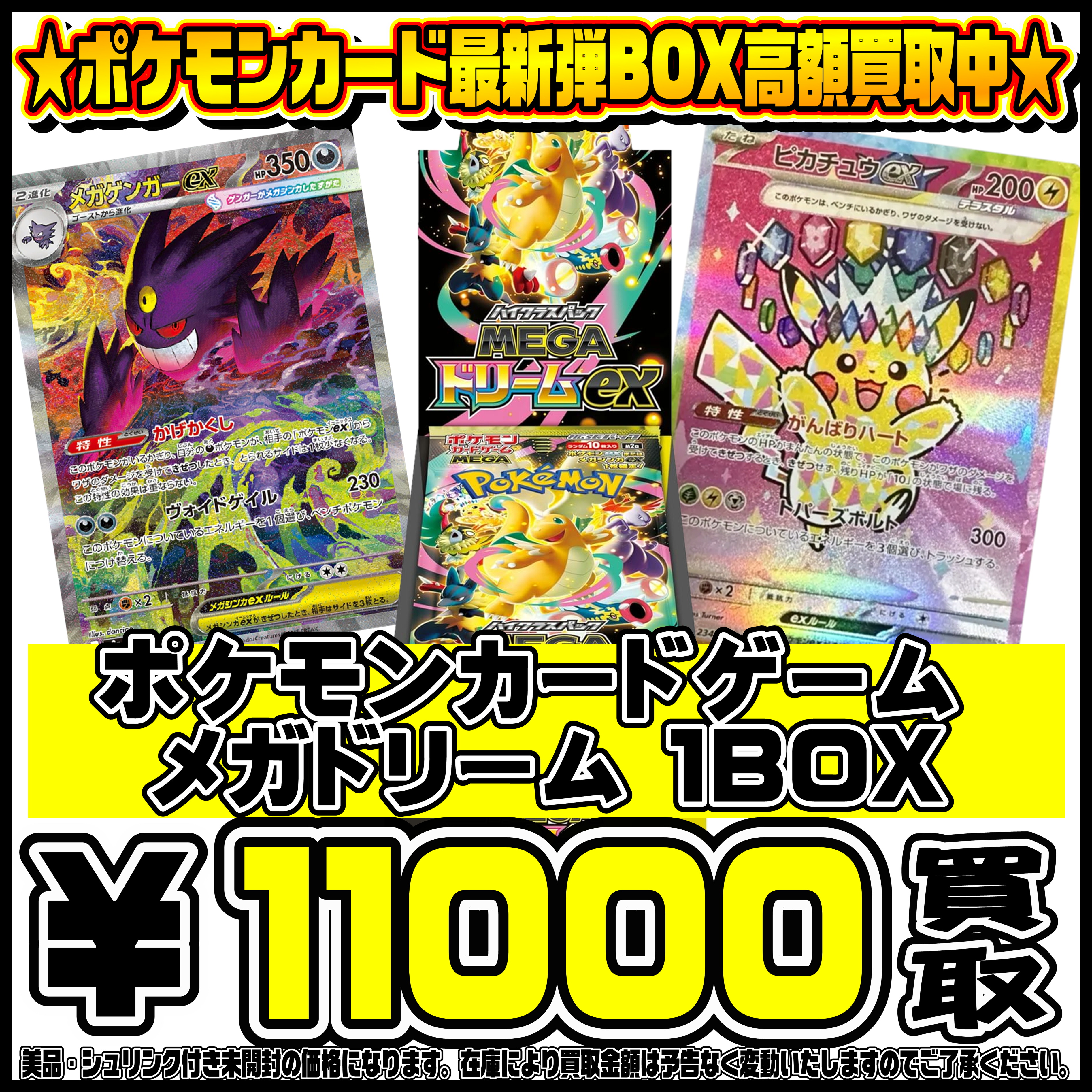 ポケモンカード新弾MEGAドリームBOX・パック買取リスト更新しました