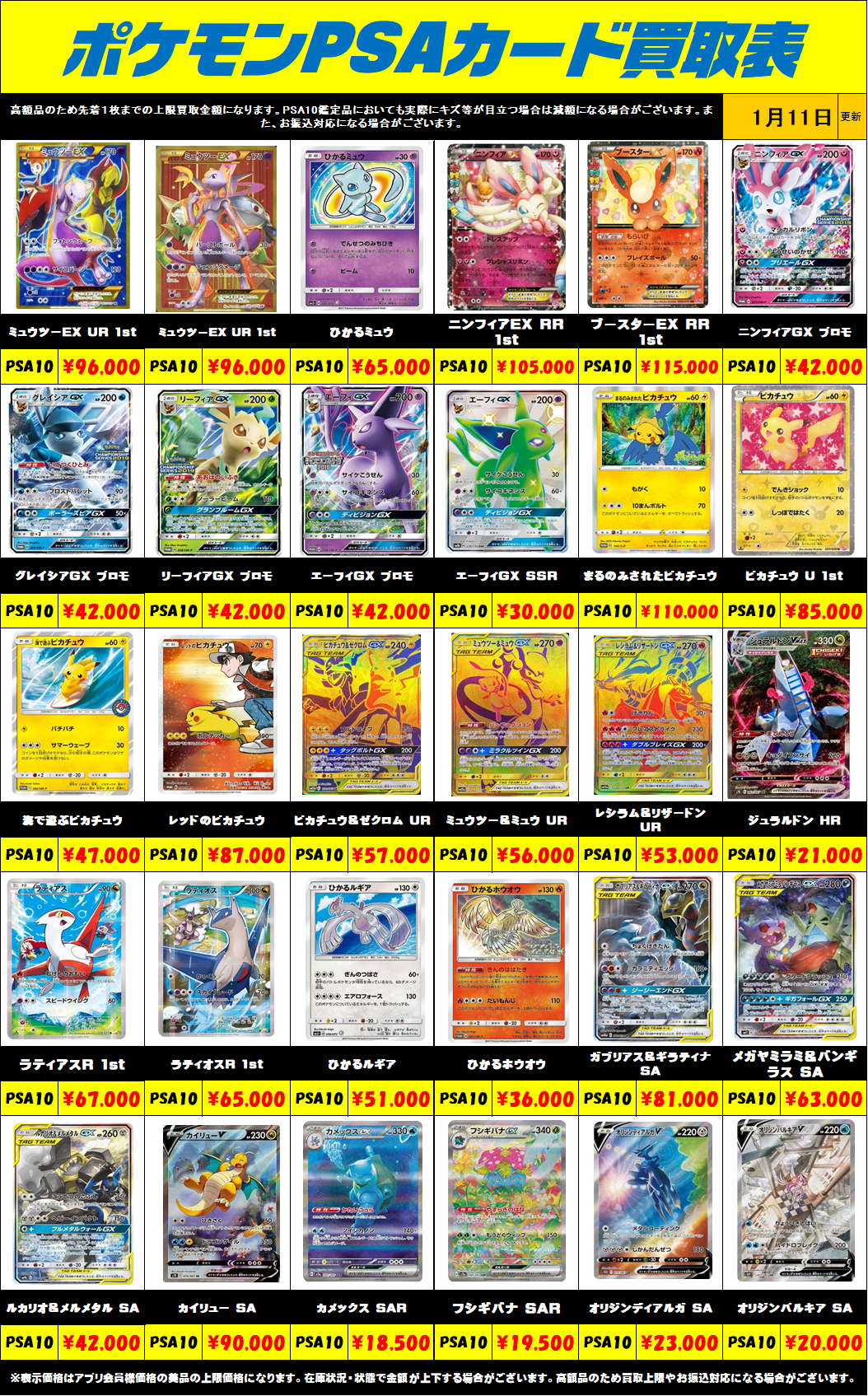 超高額買取！！ ポケモンカードPSA10買取リスト更新しました！1/11