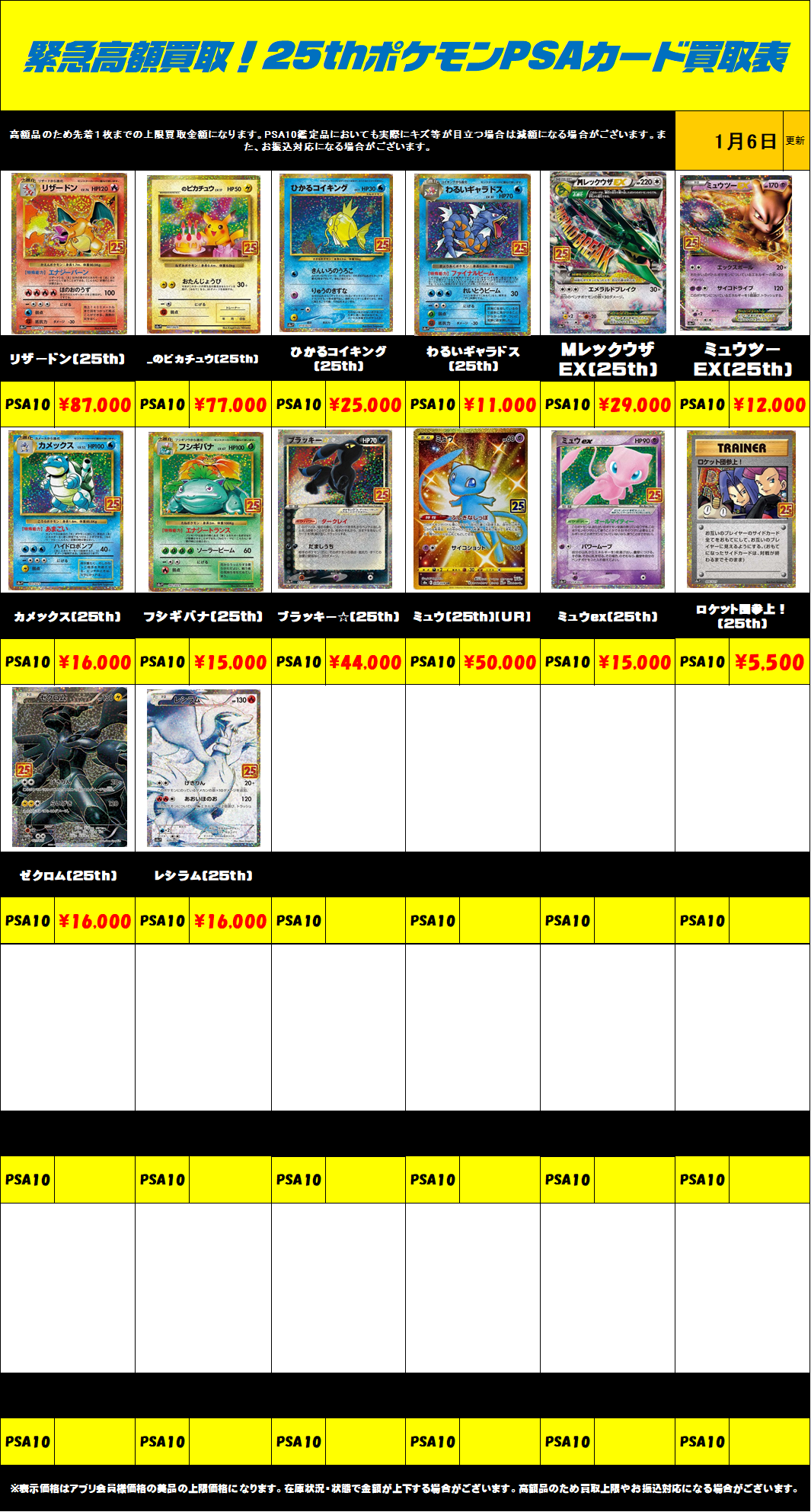 緊急高額買取！！ 25th ポケモンカードPSA10買取リスト更新しました！1