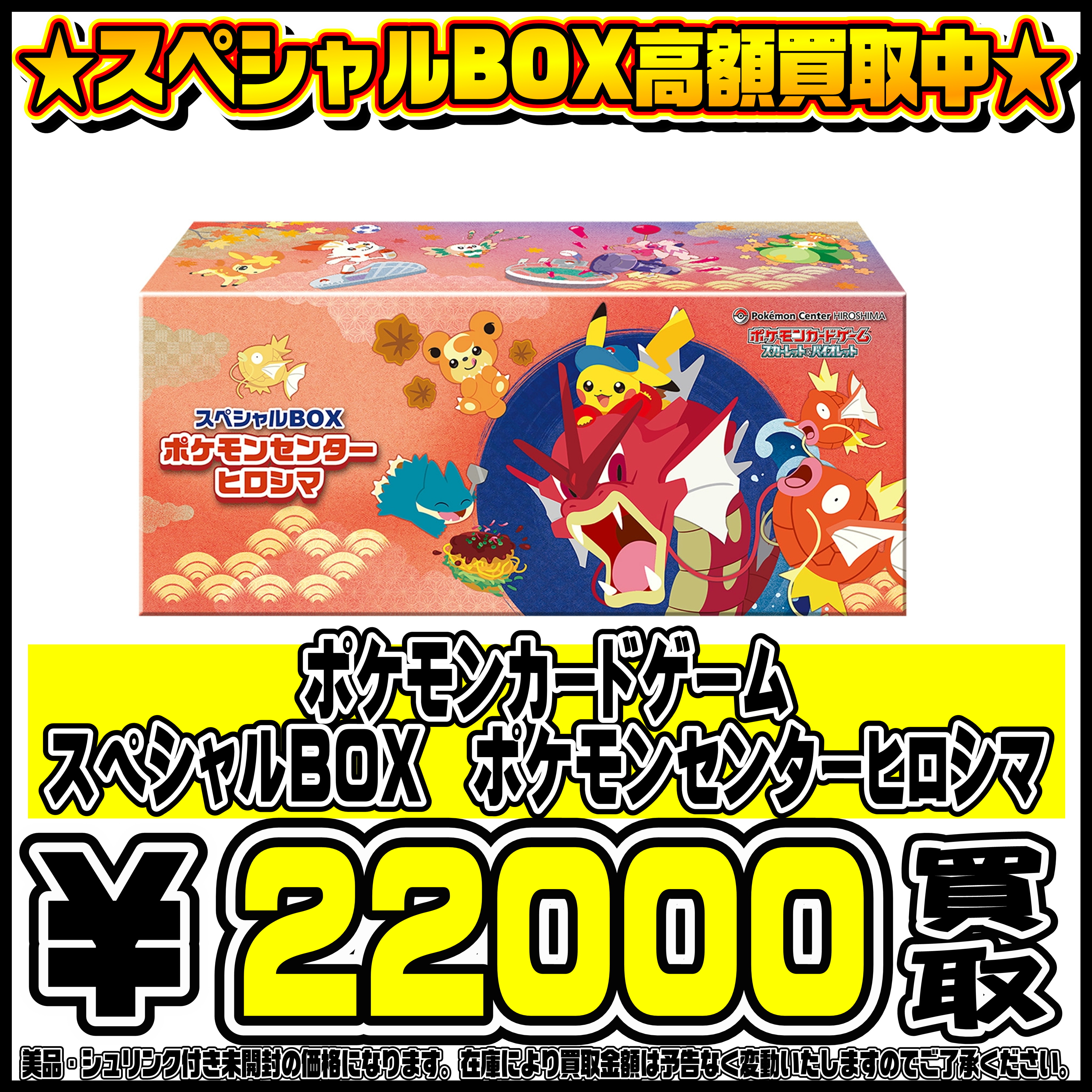 スペシャルBOXポケモンセンターフクオカ・ヒロシマ・トウホク も高価