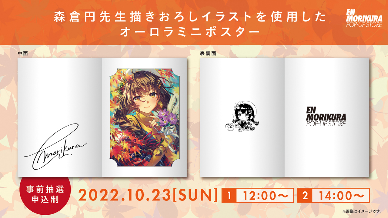 森倉円 POP-UP STORE